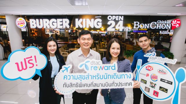 dtac รีวอร์ดมอบความสุขสำหรับนักเดินทาง ที่สนามบินทั่วประเทศ