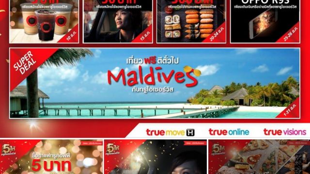 ทรูไอเซอร์วิส มอบความสุขส่งท้ายปี แจกจัดเต็ม 5 รางวัลพิเศษ