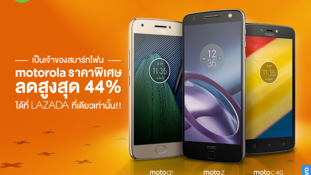 ปลายปีมักจะมีของเด็ด! ส่องมือถือ Moto 3 รุ่นน่าโดน ลดสูงสุด 44% ที่ Lazada 12-14 ธันวาคมนี้!