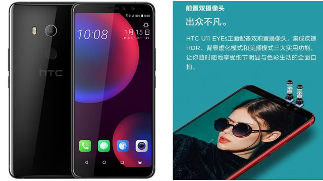 หลุดสเปค HTC U11 EYEs กล้องหน้าคู่ จอ 6 นิ้ว ก่อนเปิดตัว 15 ม.ค.