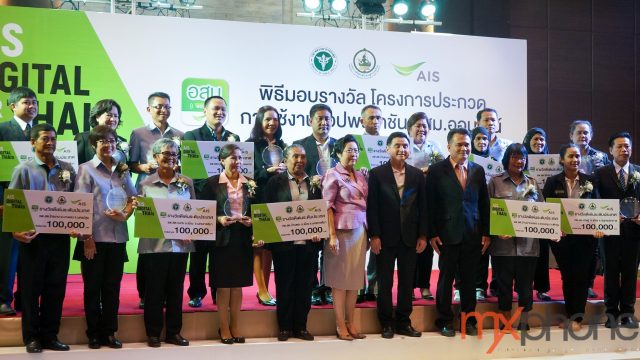 เอไอเอส จับมือ ดีอี มอบรางวัลโครงการ “ประกวดการใช้งานแอปพลิเคชั่น อสม.ออนไลน์”