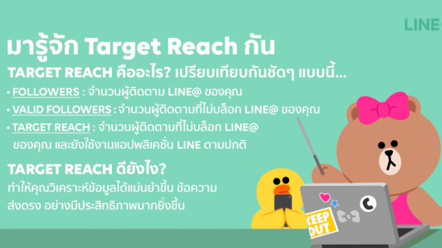 LINE@ โซลูชั่นสำหรับธุรกิจ SMEs ปรับฟีเจอร์ เพื่อให้เข้าถึงกลุ่มลูกค้าได้มากขึ้น