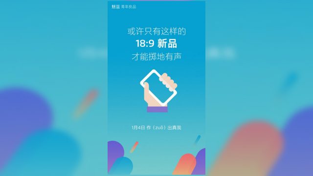 Meizu เผยคิวเปิดตัวสมาร์ทโฟนรุ่นใหม่จอ 18:9 วันที่ 4 ม.ค.นี้