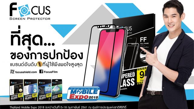 Focus ลดแรงแซงทุกโปรฯ สูงสุด 50% สำหรับสาวก Samsung Galaxy Note 8 และ iPhone X ในงาน TME 2018
