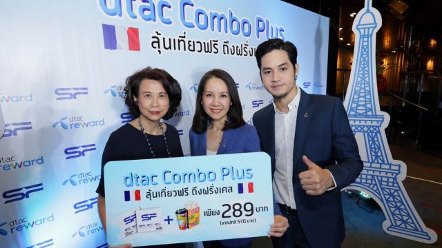 dtac Reward ผนึก SF สานต่อแคมเปญ “dtac Combo Plus” ให้ลูกค้าได้ดูหนังแพ็กเกจราคาสุดคุ้ม เริ่มต้น 289 บาท