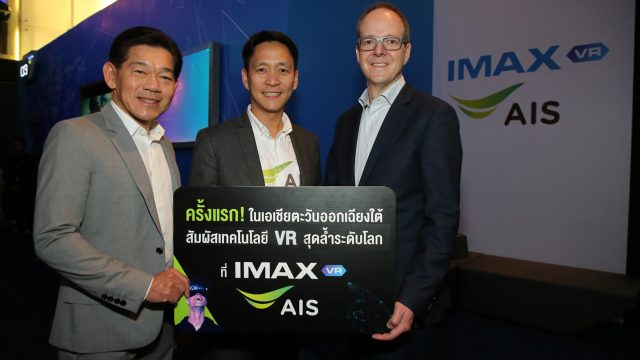 AIS จับมือโรงภาพยนตร์ IMAX นำสุดยอดเทคโนโลยีล้ำสมัย AIS IMAX VR มาให้คนไทยได้สัมผัส ร้อมมอบสิทธิพิเศษให้ลูกค้า