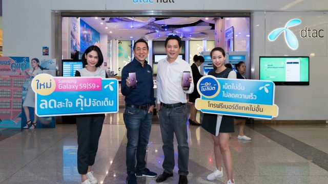 ดีแทคเปิดให้จอง Samsung Galaxy S9 และ S9+ สุดยอดสมาร์ทโฟนแห่งปี 2018 มาพร้อมโปรโมชั่นสุดคุ้มที่ทุกคนรอคอย