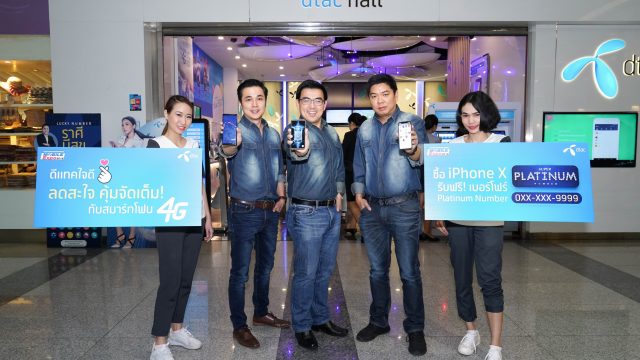 ดีแทคตอกย้ำประสบการณ์ดิจิทัล มอบสุดยอดข้อเสนอ สมาร์ทโฟน 4G ในงาน Thailand Mobile Expo 2018