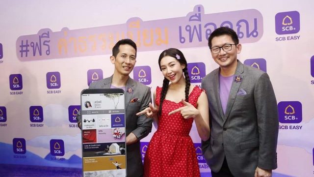 ภาคต่อ SCB EASY มุ่งสร้างความเฟรนด์ลี่ ให้ลูกค้าฟรีหมดทั้งโอน จ่าย เติม กด พร้อมจับเบลล่า ราณี เป็นพรีเซ็นเตอร์ “เบลล่า มานี”