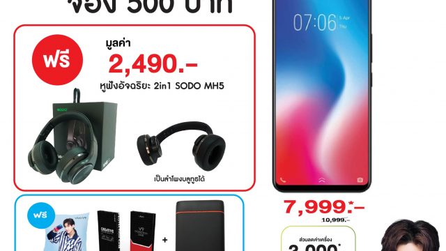 จอง Vivo V9 ที่ CSC จัดเต็ม โชค 4 ชั้น มีทั้งรับและลุ้น