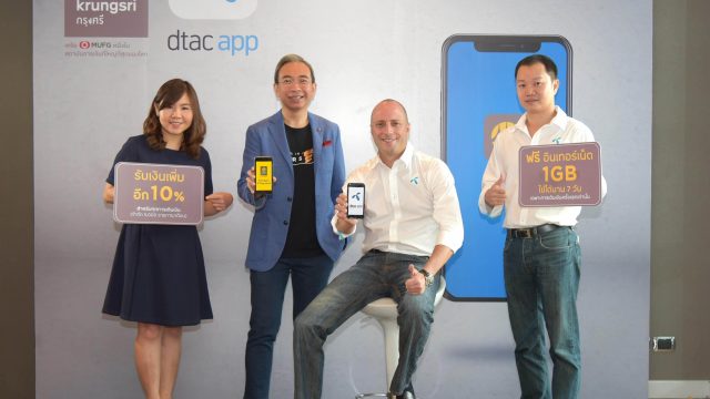 กรุงศรี จับมือดีแทคพัฒนาแพลตฟอร์ม Krungsri E-Payment เติมเงินมือถือผ่าน dtac app ง่าย สะดวก