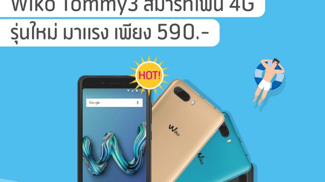 Wiko จับมือ dtac จัดโปรแรง Wiko Tommy3 เริ่มต้นเพียง 590 บาท