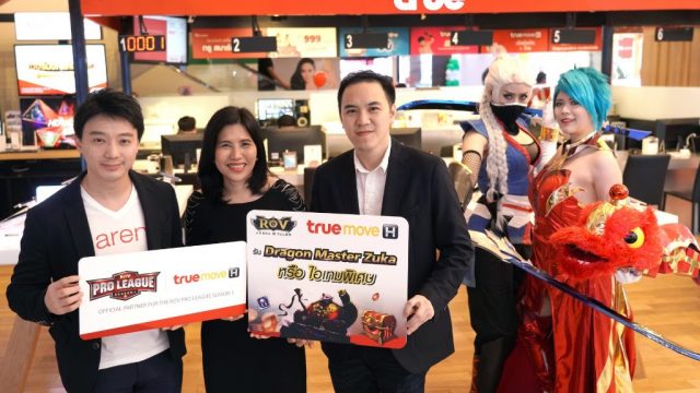 Truemove H ผนึก การีนา ออนไลน์ จัดโปรสุดฟิน โดนใจสาวก RoV เล่นฟรีไม่เสียค่าเน็ต แรงเต็มสปีด พร้อมรับไอเท็มพิเศษ