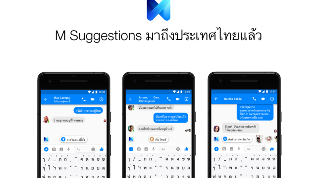 Facebook เปิดตัวผู้ช่วยอัจฉริยะ “M” ยกระดับประสบการณ์ การใช้ Messenger ที่สนุกและไม่สะดุดยิ่งขึ้น