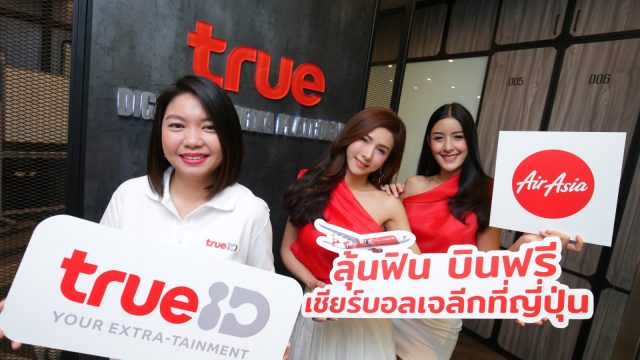 ทรูไอดี ชวนลูกค้าลุ้นฟิน บินฟรี เชียร์บอลเจลีกที่ญี่ปุ่น