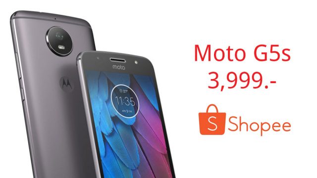 ชี้ช่อง รุ่นเด่นราคาดิ่ง Shopee จัดโปรคลายร้อน Moto G5s ลดราคาเหลือ 3,999 บาท จำนวนจำกัด