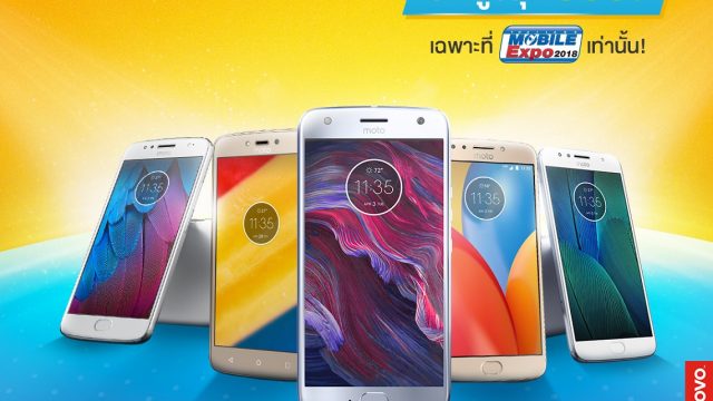 โมโตโรล่าขนสมาร์ทโฟรจัดโปรโมชั่น ลดกระหน่ำสูงสุด 60% ในงาน Thailand Mobile Expo 2018