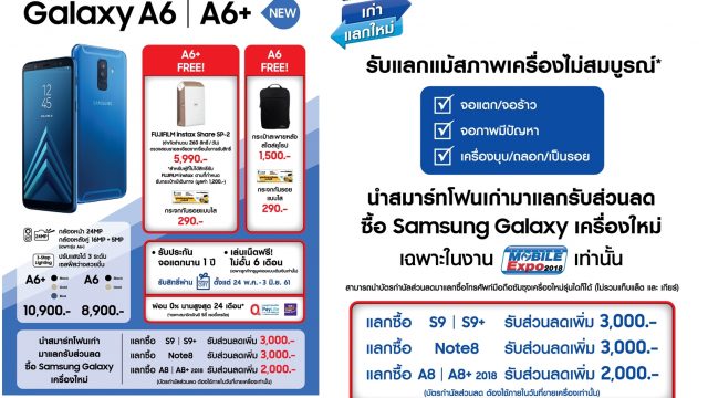 Samsung เตรียมส่งโปรสุดยิ่งใหญ่ในงาน TME2018 พบไฮไลท์เปิดตัว “Galaxy A6/A6 Plus” พร้อมแจก INSTAX ฟรี 260 สิทธิ์ต่อวัน!