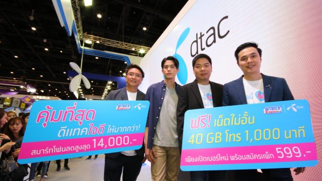 คุ้มที่สุด ดีแทค ใจดี ให้มากกว่า ซื้อ iPhone 1 แถม 1 และข้อเสนอสมาร์ทโฟน 4G ลดสูงสุด 14,000 บาท ในงาน TME2018