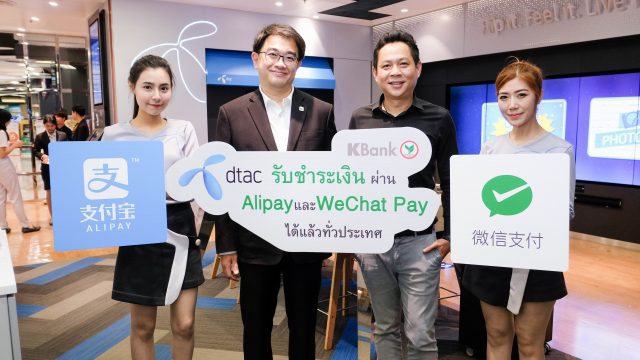 ดีแทคจับมือธนาคารกสิกรไทย อำนวยความสะดวกให้นักท่องเที่ยวจีน เติมเงินและชำระเงินออนไลน์ผ่าน ‘อาลีเพย์’และ ‘วีแชทเพย์’ ได้แล้ว
