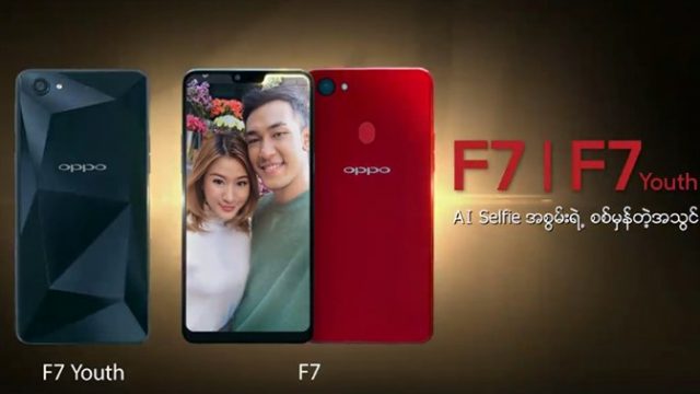 มาตามสูตร น้องเล็ก OPPO F7 Youth โผล่บนทีเซอร์โปรโมทแล้วที่ เมียนมา