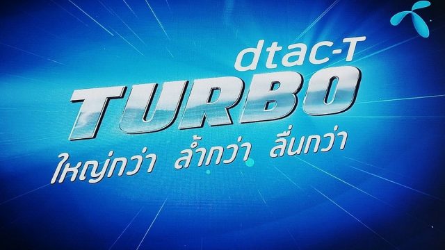 dtac TURBO คลื่นใหม่จากดีแทคบนความถี่ 2300 MHz พร้อมเปิดใช้แล้ว เริ่มที่กรุงเทพ เชียงใหม่ ขอนแก่น และภูเก็ตเป็นเฟสแรก