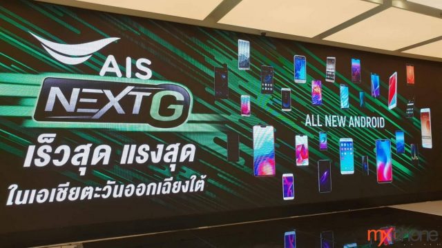 AIS เปิดตัวแอปฯ NEXT G บน Android ใช้ได้ทุกเครื่อง เน็ตเร็วสูงสุด 1 Gbps