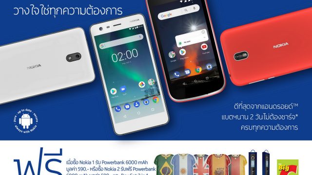 Nokia สมาร์ทโฟนจับมือบิ๊กซีจัดโปรโมชั่น รับของสมนาคุณสุดเอ็กซ์คลูซีฟ