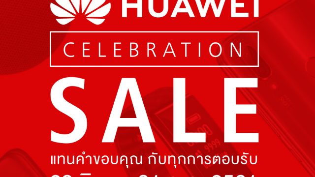 หัวเว่ยส่งแคมเปญ “HUAWEI Celebration Sale” ฉลองกลางปี มอบส่วนลดสูงสุด 6,000 บาท