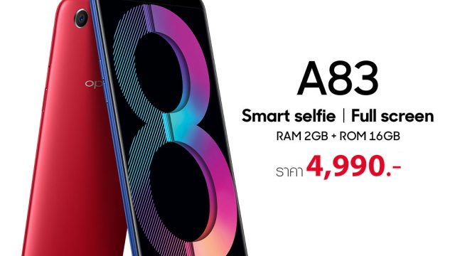 วางจำหน่ายแล้ว! OPPO A83 (2018) มาพร้อม Ram 2GB + Rom 16GB ในราคาเบาๆ 4,990 บาท