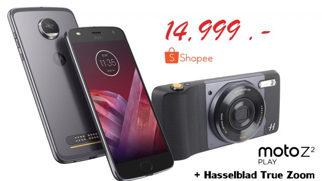 Moto Z2 Play + Mods กล้อง Hasselblad เหลือเพียง 14,999 บาท คืนนี้ที่ Shopee