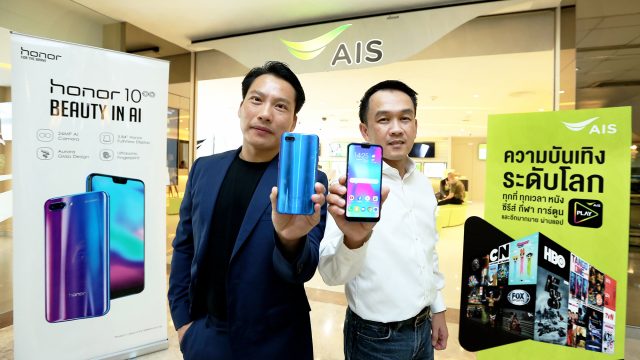 AIS ประกาศความร่วมมือเชิงกลยุทธ์กับ Honor มอบประสบการณ์ถ่ายภาพระดับมือโปร กับ ‘Honor 10’ สมาร์ทโฟนไฮเอนด์ ราคาโดนใจ