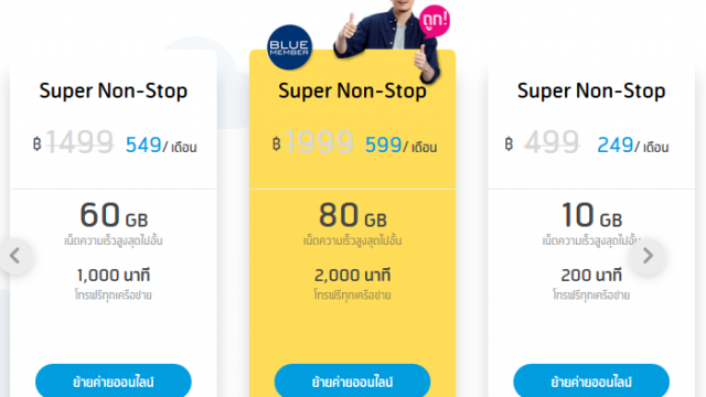 dtac หั่นราคาแพ็กเกจลูกค้าย้ายค่ายสูงสุด 70%! ใจดีขั้นสุดกับโปรฯ 599 ได้เน็ต 80GB โทร 2,000 นาที