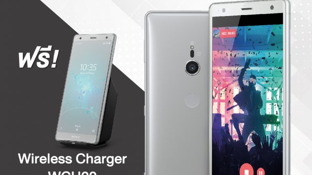 Sony จัดโปรสุดคุ้มเอาใจคนรักมือถือ เมื่อซื้อ Xperia XZ2 วันนี้ ฟรี! แท่นชาร์จไร้สายมูลค่า 2,990 บาท