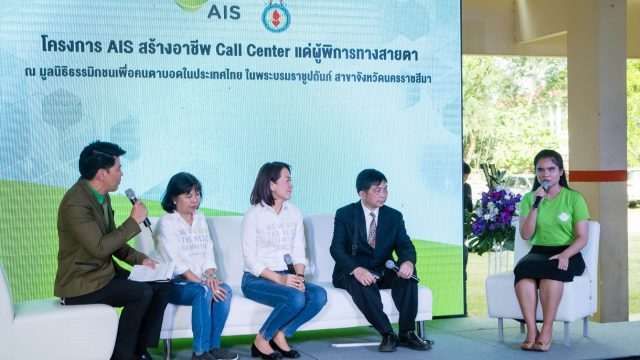 AIS ขยาย Call Center สร้างอาชีพแด่ผู้พิการ แห่งที่ 13 จ.นครราชสีมา เผยประสิทธิภาพการทำงานสูง ใฝ่รู้ สมาธิดี มีใจบริการ
