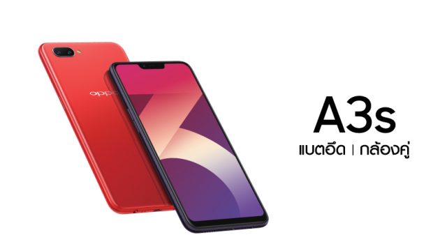 OPPO A3s สมาร์ทโฟนคุณภาพคับคั่ง ราคาประทับใจ จอกว้าง ดีไซน์หรู กล้องคู่ แบตอึด