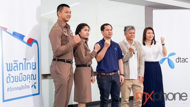 ดีแทคพลิกไทย เผยโฉม “โปลิศน้อย” แชทบอทที่ปรึกษาลดความรุนแรงในครอบครัว 