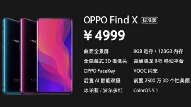เผยราคา OPPO Find X เรือธงดีไซน์ล้ำเริ่มต้นที่ 25,xxx บาท ขาย 13 กรกฏาคม