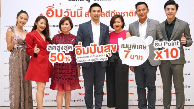 TrueYou จัดแคมเปญ “อิ่มกับทรู Exclusively at CPN ปี 7” ชวนลูกค้าอิ่มปันสุข ตั้งแต่วันนี้ – 30 ก.ย. 61
