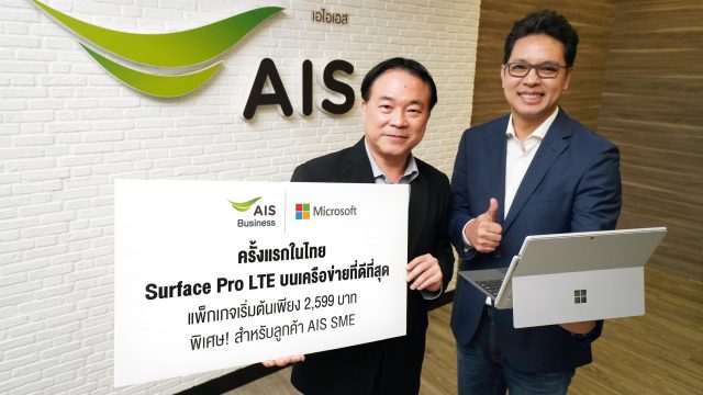 AIS ผนึกกำลัง Microsoft เปิดตัวนวัตกรรมแล็บท็อป “Surface Pro LTE” บนเครือข่ายที่ดีที่สุด เป็นครั้งแรกของไทย