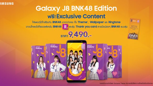 Samsung แจกความสดใสกับ Galaxy J8 แพ็กเกจดีไซน์พิเศษจาก “BNK48” พร้อมวางจำหน่ายแล้ววันนี้ !