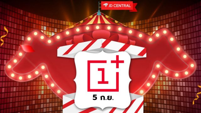 เอาใจขาช้อปออนไลน์ “OnePlus Day” วันของสายเปย์ 5 กันยายนนี้ กับโปรโมชั่นดีดีที่ไม่ควรพลาดเมื่อช้อปผ่าน JD Central