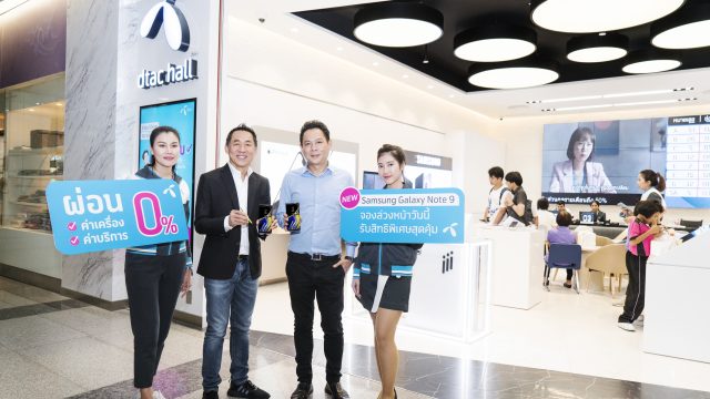 dtac เปิดจอง Samsung Galaxy Note9 พร้อมจัดโปรแรงคุ้มที่สุดแบบที่ไม่เคยมีมาก่อน