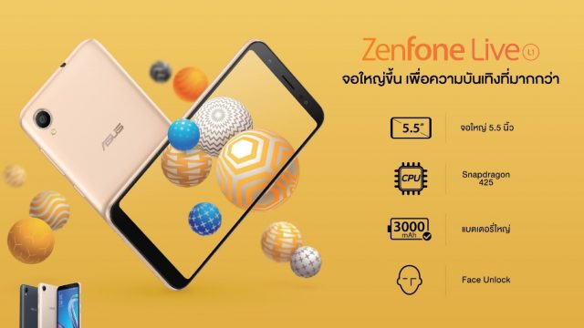 Asus พร้อมวางจำหน่าย ‘ZenFone Live (L1)’ สมาร์ทโฟนราคาประหยัด ส่งมอบความสนุกสนานทุกการใช้งาน