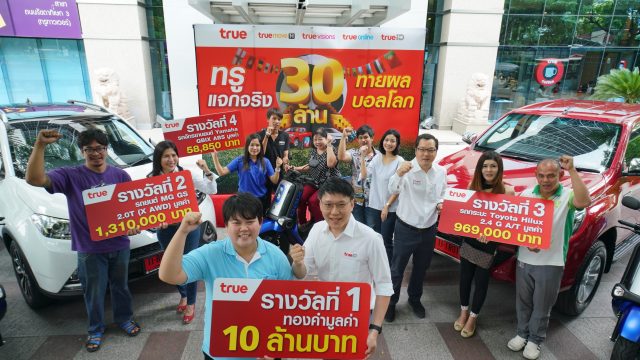 กลุ่มทรูแจกจริง โชค 30 ล้าน ให้ลูกค้าผู้โชคดี จากแคมเปญ “เชียร์กระหึ่มบอลโลก ลุ้นโชค 30 ล้านกับทรู”