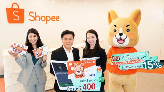 กสิกรไทย เปิด “บัตรเดบิตช้อปปี้กสิกรไทย” สมัครง่ายผ่าน K PLUS เติมความสนุกให้ขาช้อปออนไลน์ด้วยส่วนลดตลอดปี