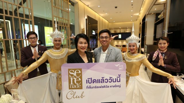 AIS เปิด Serenade Club ที่เซ็นทรัล เฟสติวัล หาดใหญ่ สาขาแรกของภาคใต้ ยกระดับการดูแลลูกค้าที่เพิ่มขึ้นอย่างต่อเนื่อง