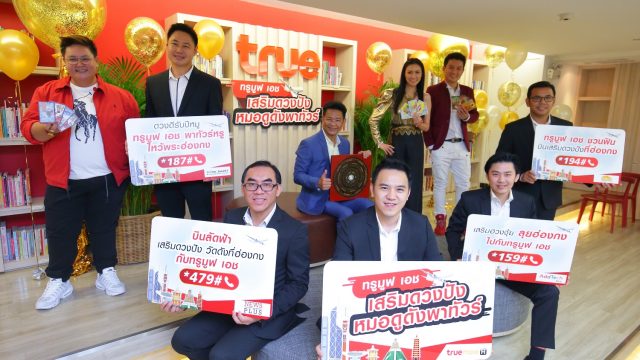 Truemove H ลุ้นทัวร์ฮ่องกง ในแคมเปญ “ทรูมูฟ เอช เสริมดวงปัง หมอดูดังพาทัวร์”