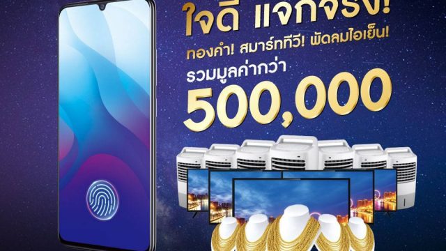 Vivo ใจดีแจกจริง!!! กับงาน Thailand mobile Expo 2018