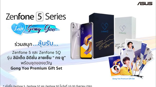 ASUS แนะนำแคมเปญใหม่ ““ZenFone Love Gongyoo” ลุ้นรับฟรี! ZenFone 5 พร้อมลายเซ็นต์กงยู